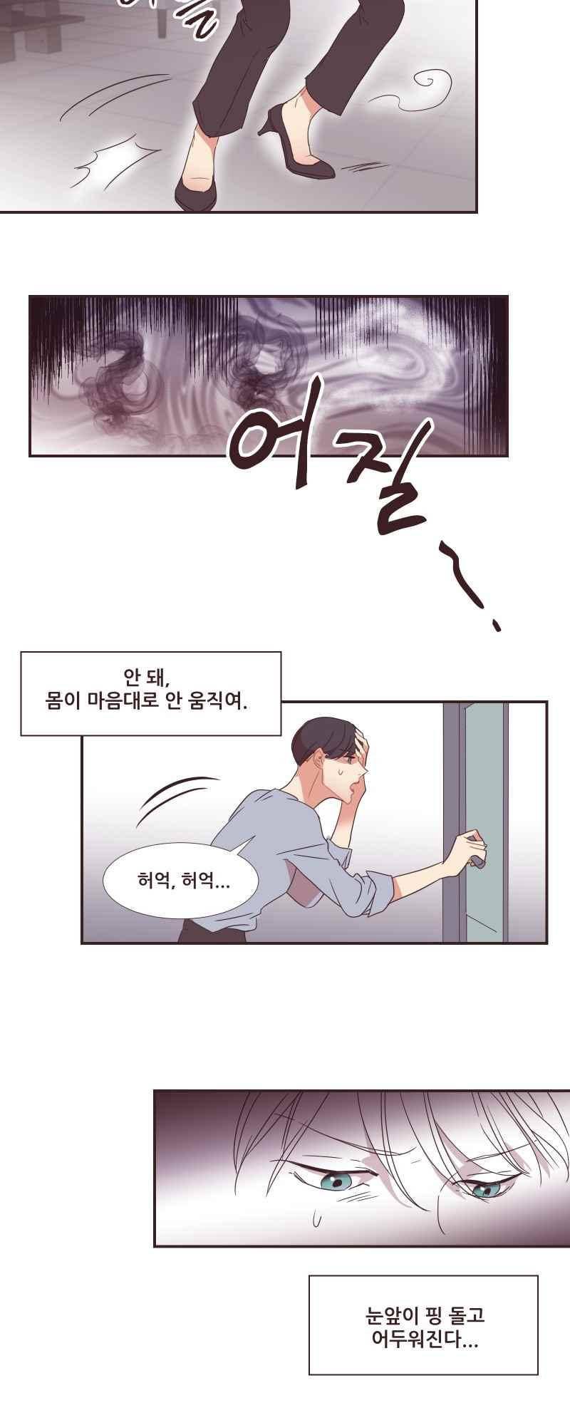 가장 달콤한 엑소시즘 74화 2
