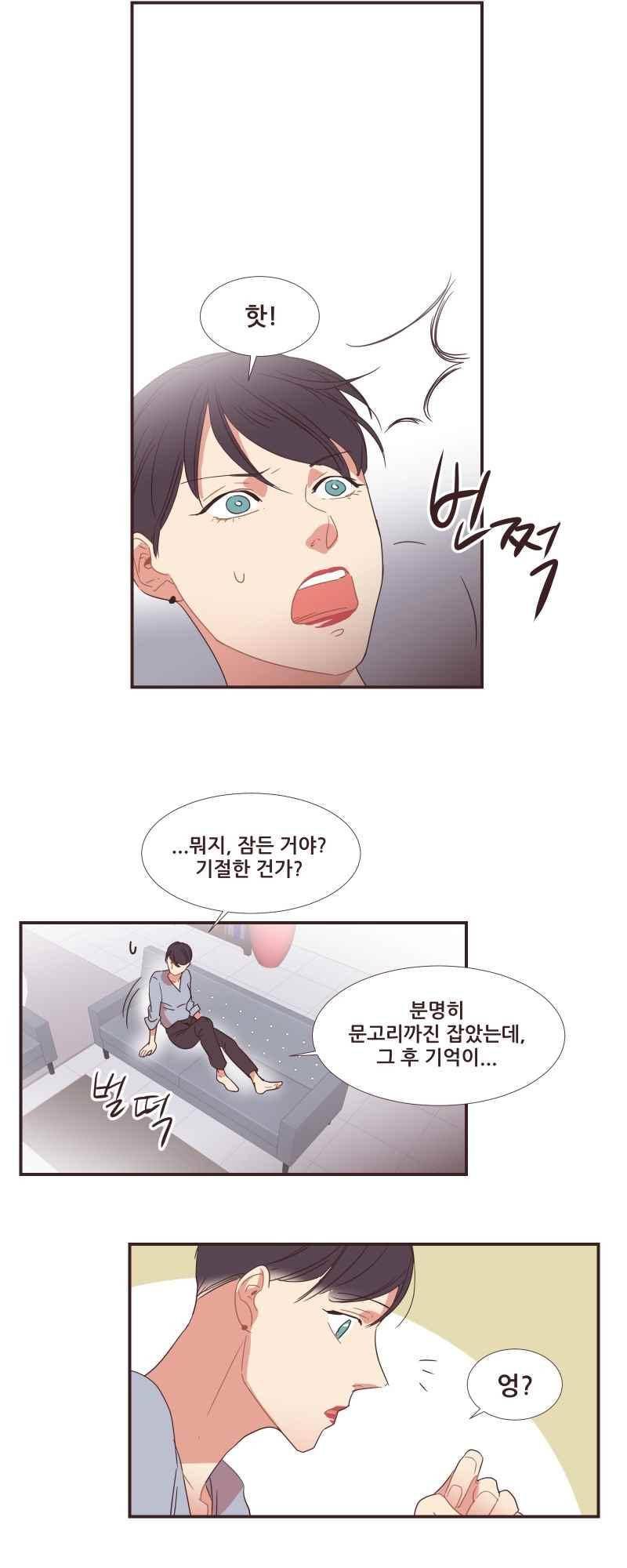 가장 달콤한 엑소시즘 74화 4