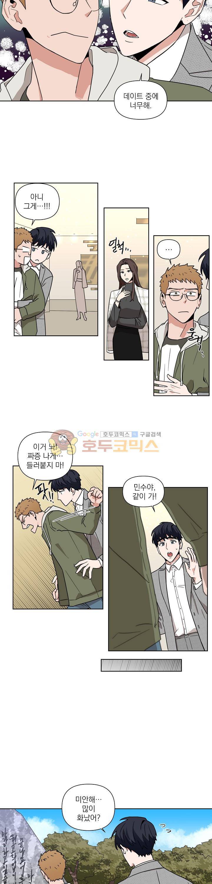 날 싫어하게 될 거야 9화 2