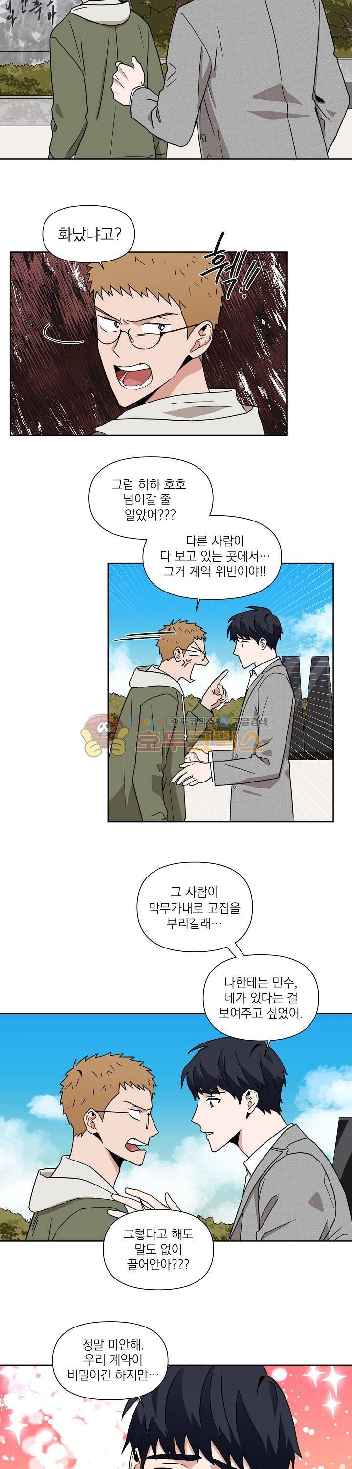 날 싫어하게 될 거야 9화 3