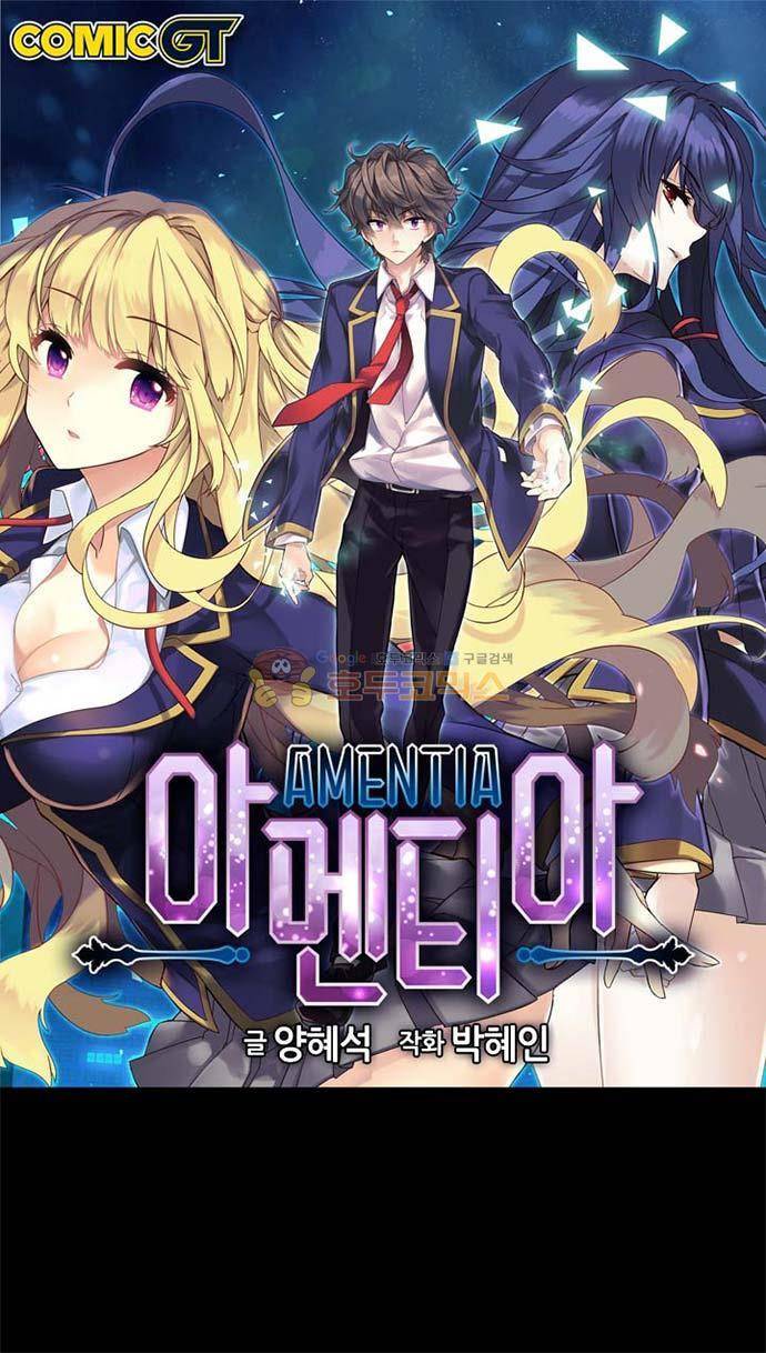 아멘티아 65화 1