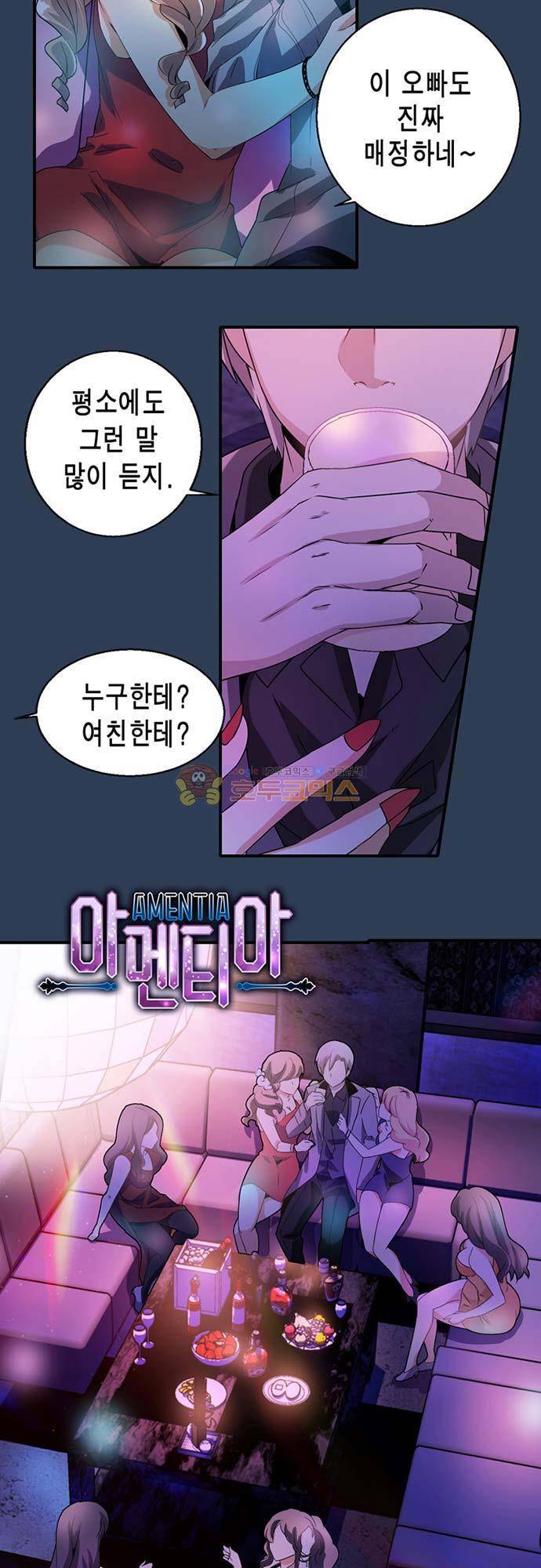 아멘티아 65화 3