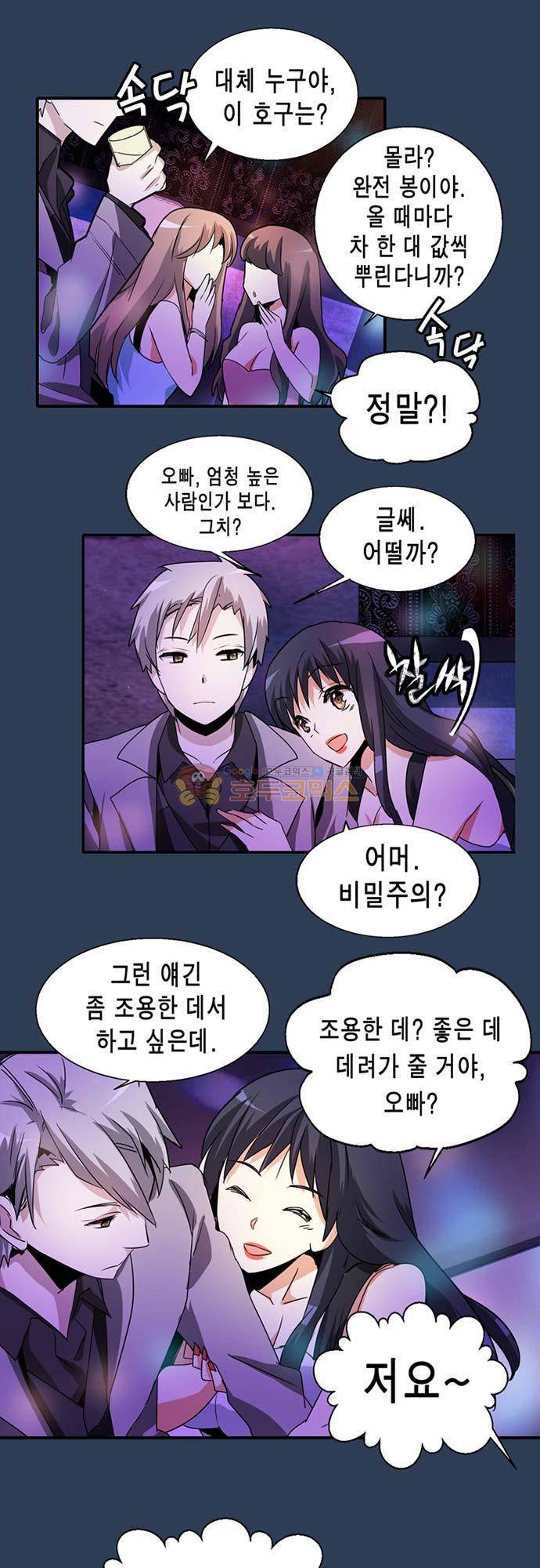 아멘티아 65화 5