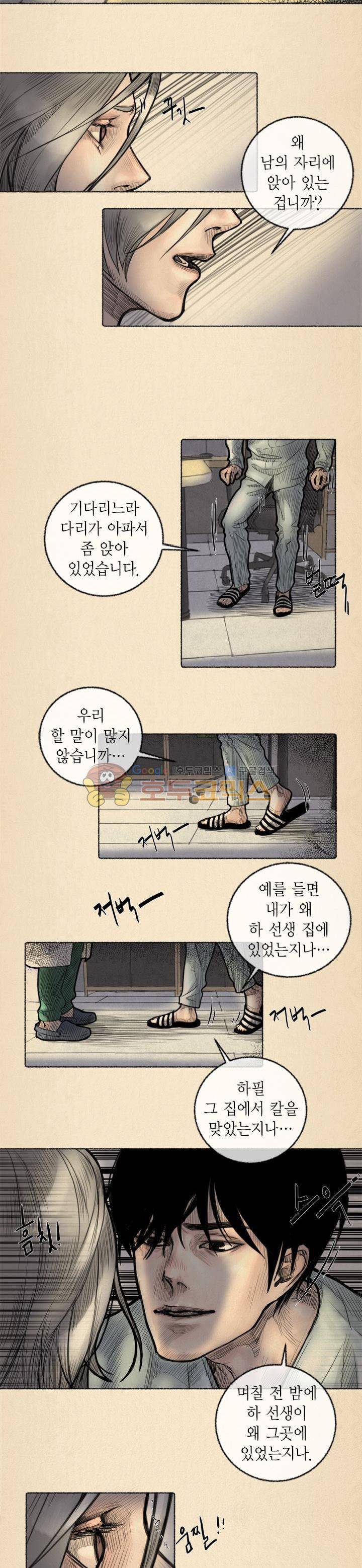 죽은 남자 4화 3