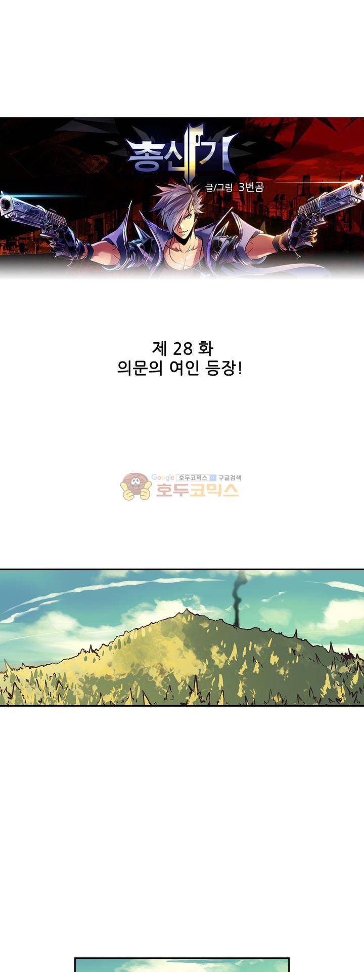 총신기 28화 1