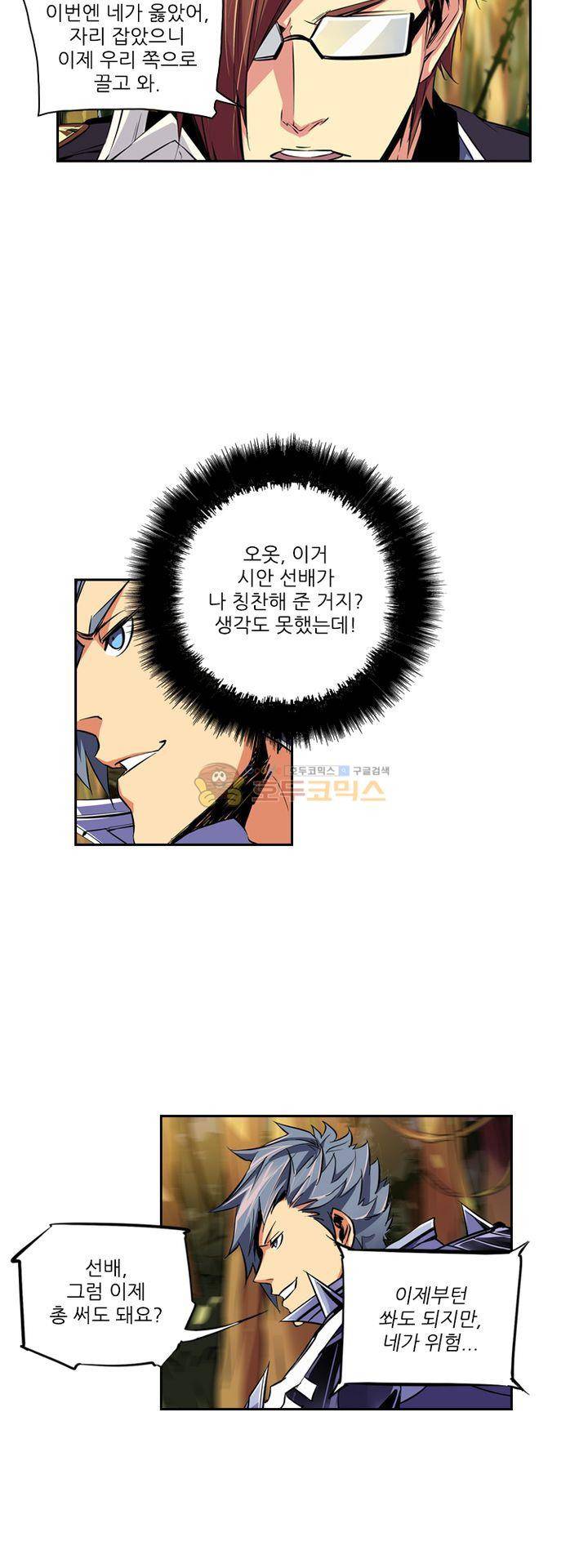 총신기 28화 5