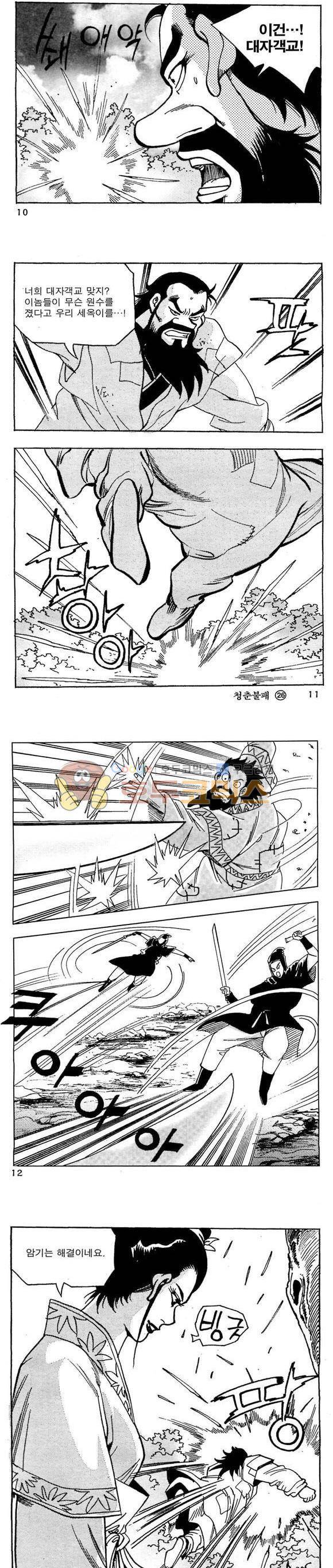 골통청춘불패 26권 3