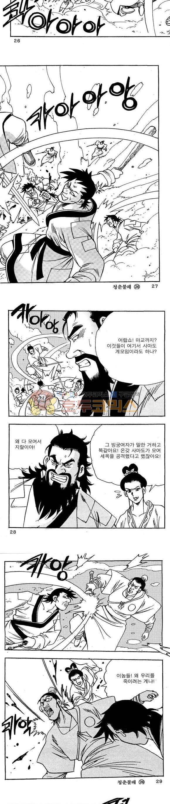 골통청춘불패 26권 8