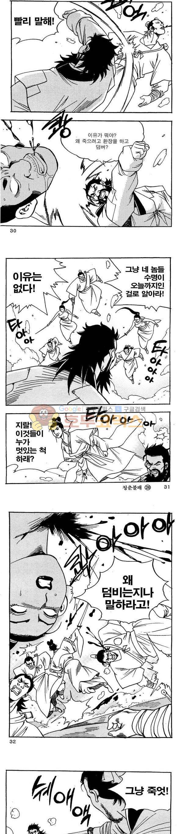 골통청춘불패 26권 9