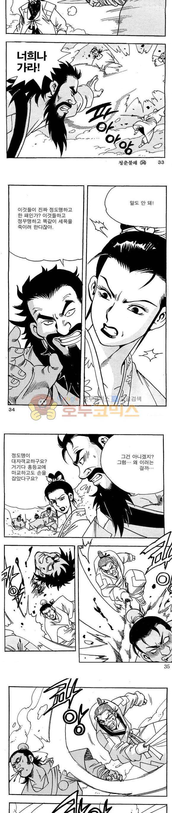 골통청춘불패 26권 10