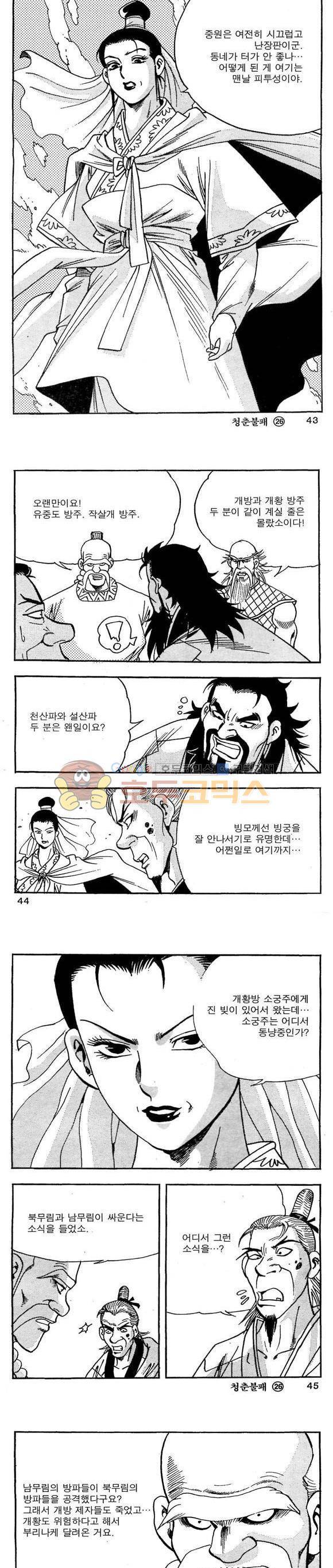 골통청춘불패 26권 13