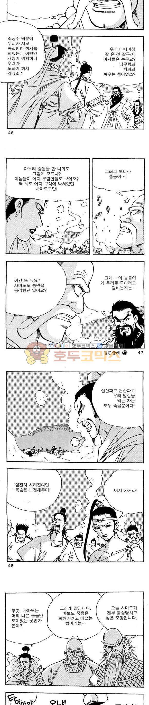 골통청춘불패 26권 14