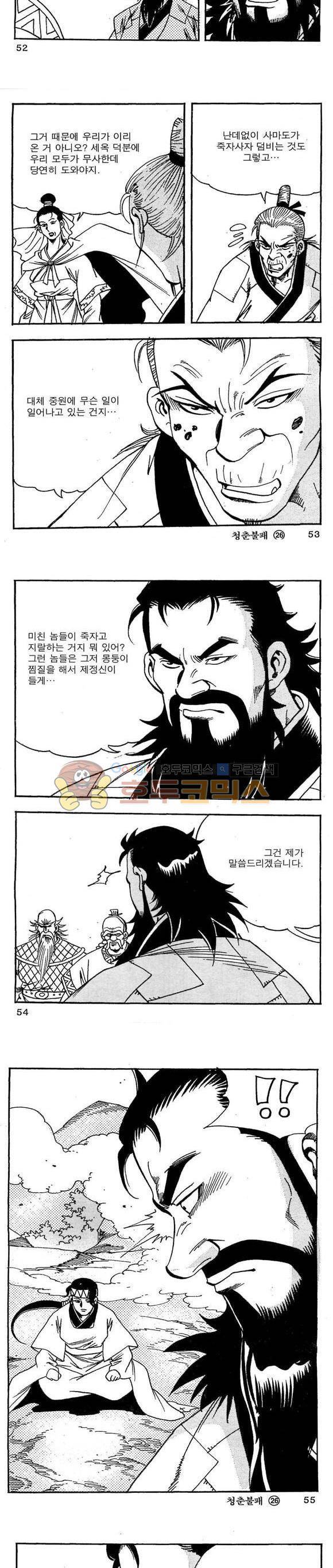 골통청춘불패 26권 16