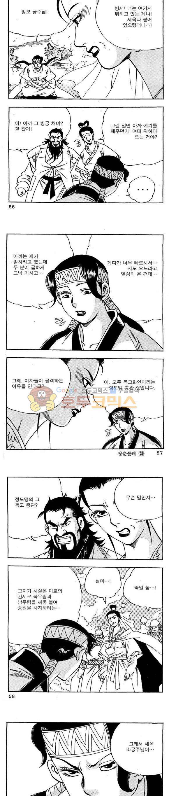 골통청춘불패 26권 17