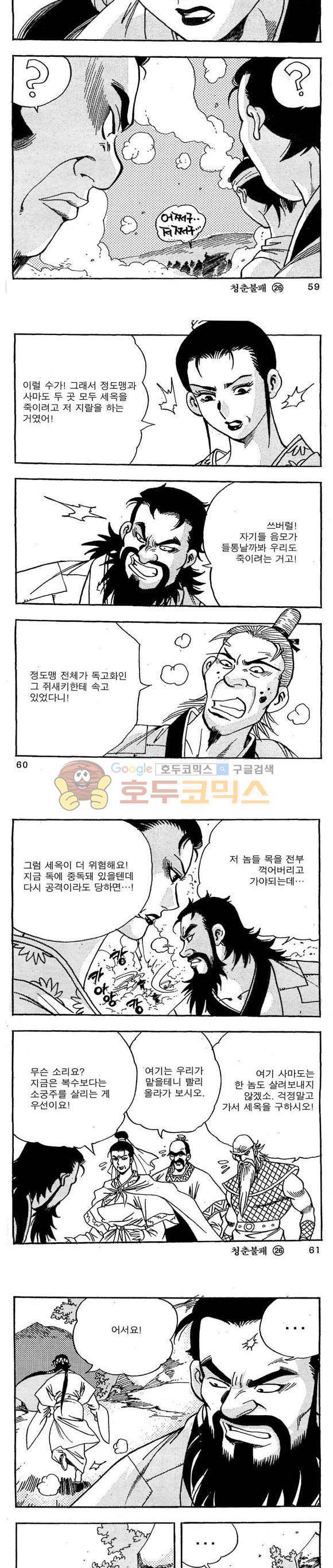 골통청춘불패 26권 18