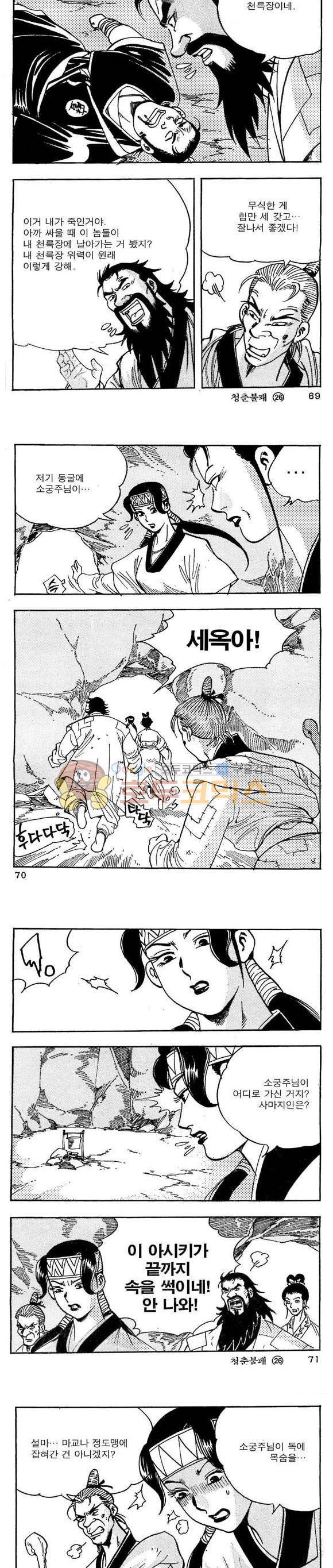 골통청춘불패 26권 21