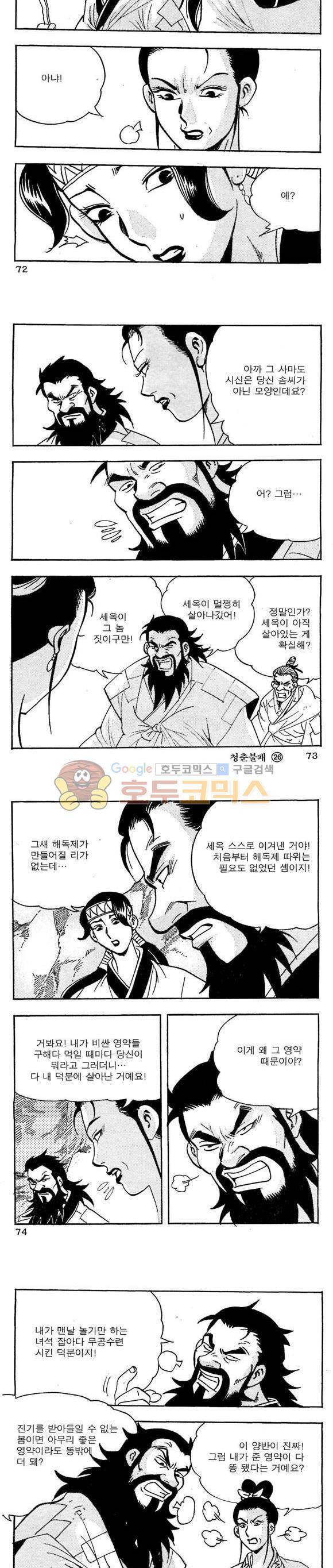 골통청춘불패 26권 22
