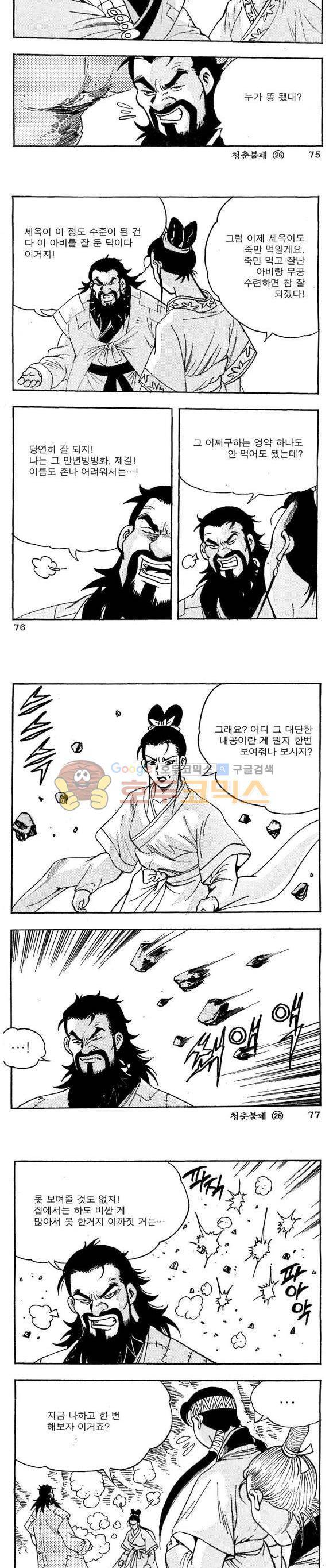 골통청춘불패 26권 23