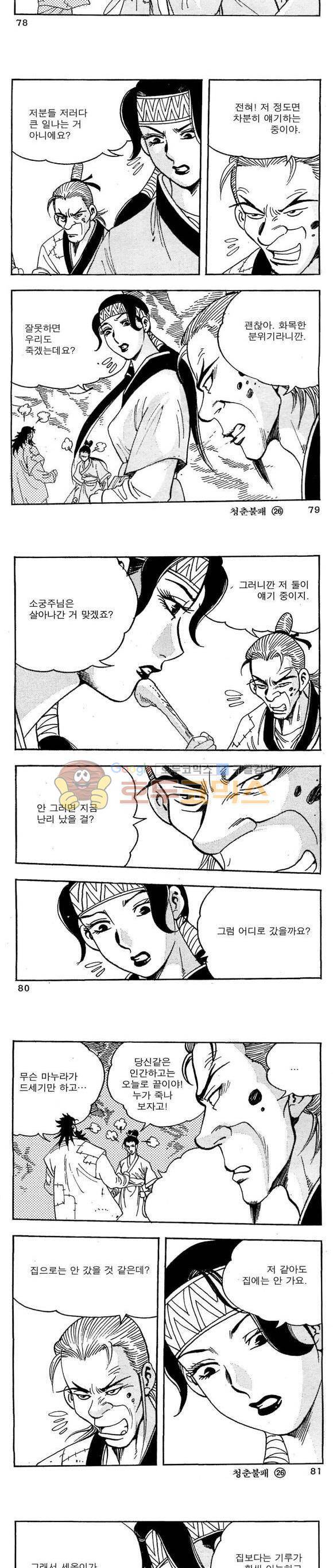 골통청춘불패 26권 24