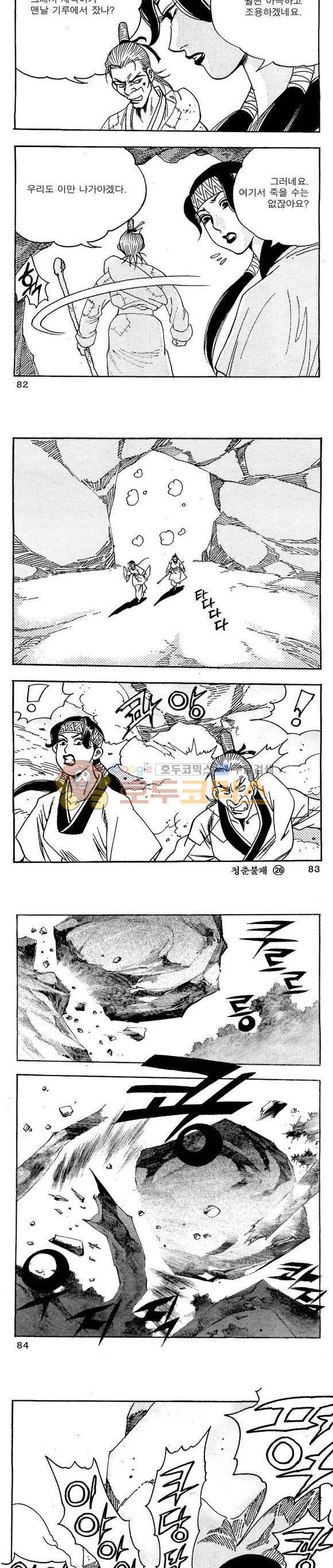 골통청춘불패 26권 25
