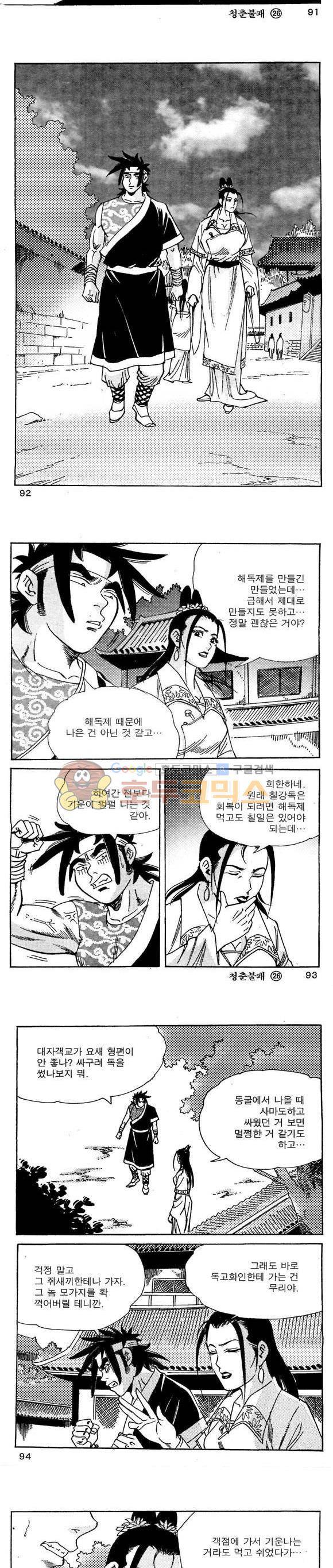 골통청춘불패 26권 28