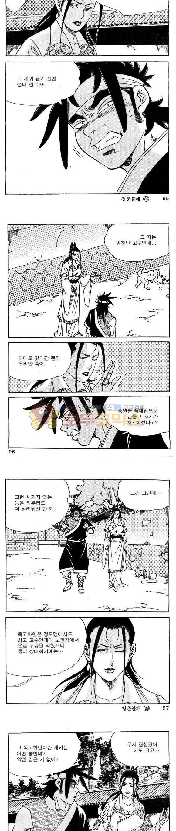 골통청춘불패 26권 29
