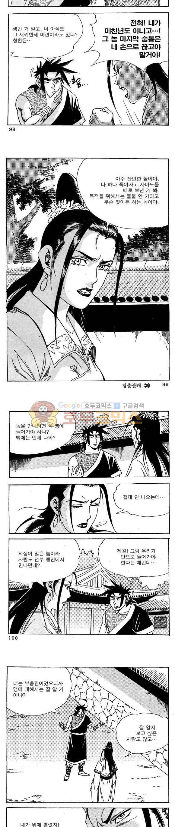 골통청춘불패 26권 30