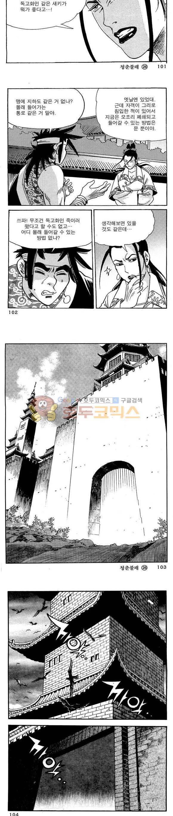 골통청춘불패 26권 31
