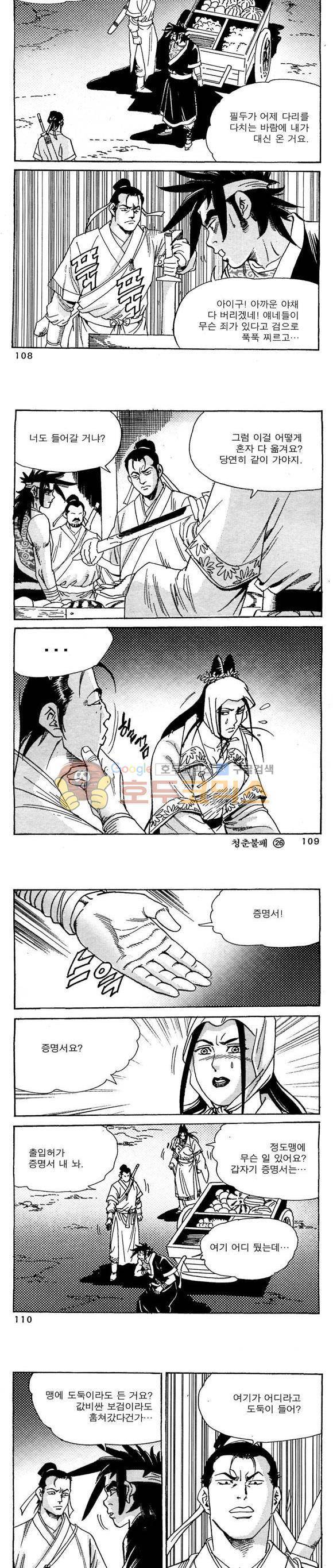 골통청춘불패 26권 33