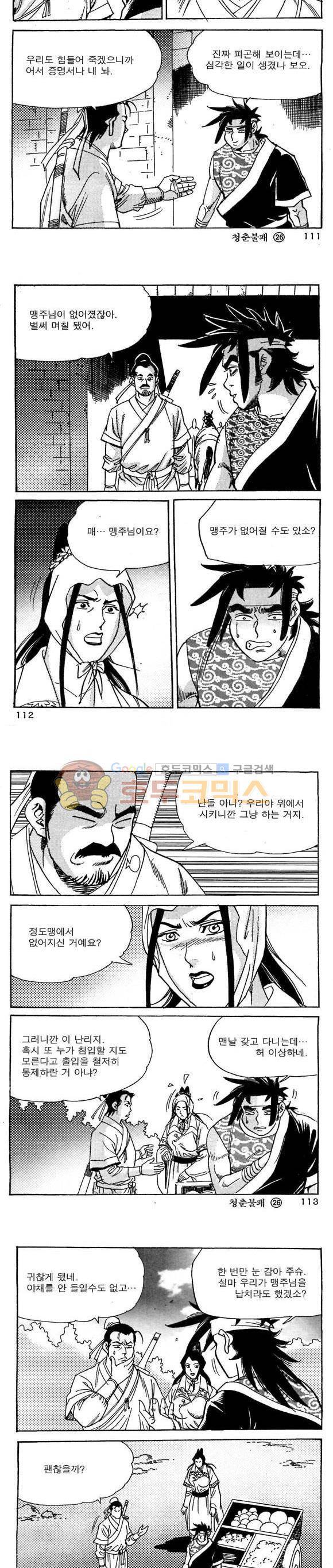 골통청춘불패 26권 34
