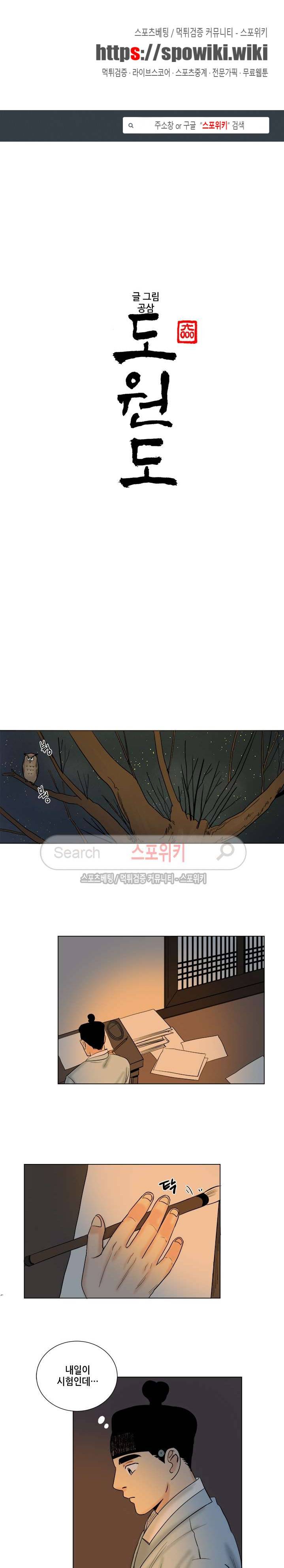 도원도 23화 1