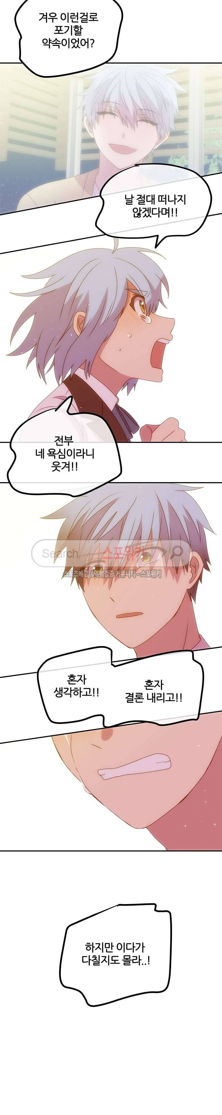 헬로 마이 안드로이드 31화 3