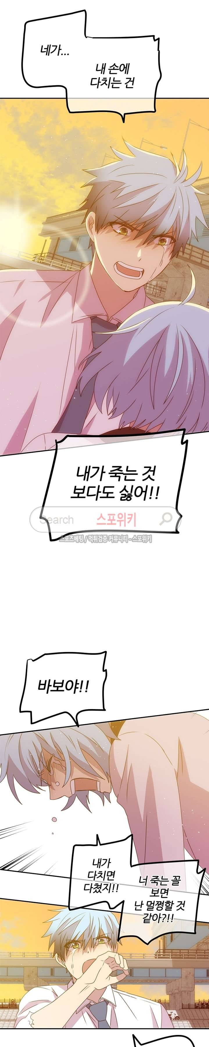 헬로 마이 안드로이드 31화 4