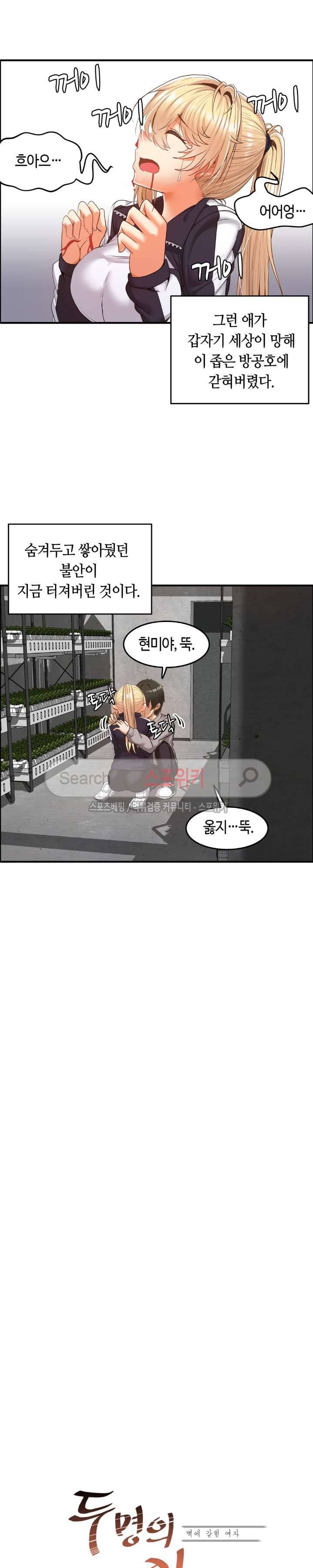 두 명의 이브 ~벽에 갇힌 여자~ 4화 8