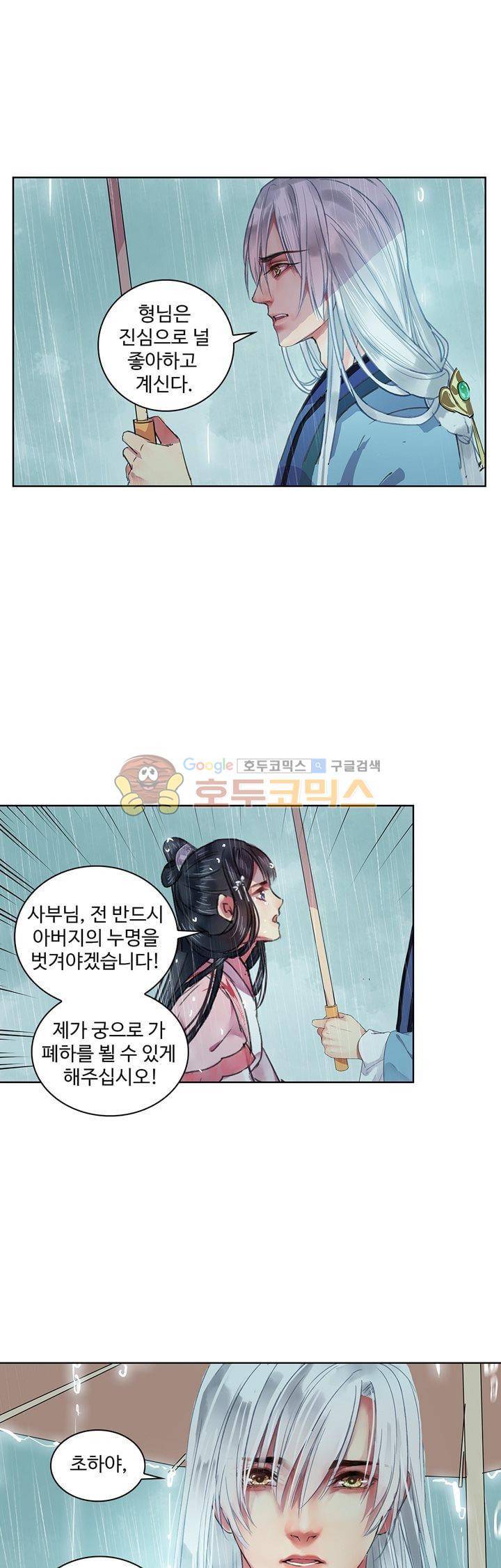 황제의 절세 신하 36화 1