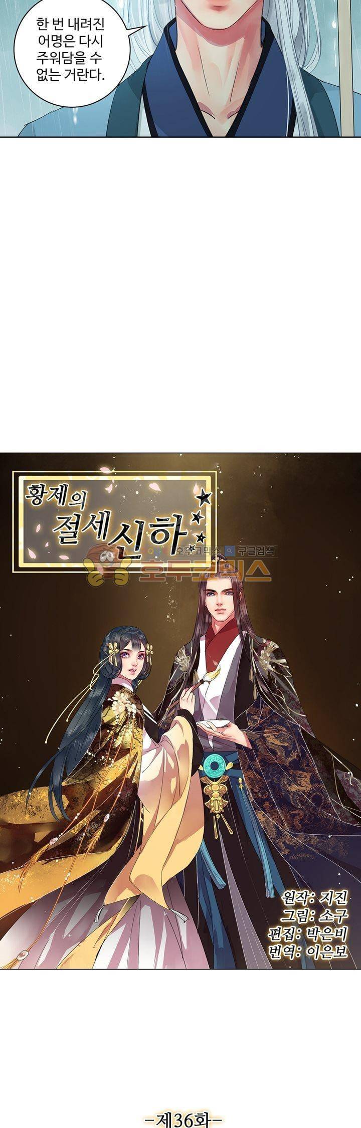 황제의 절세 신하 36화 2