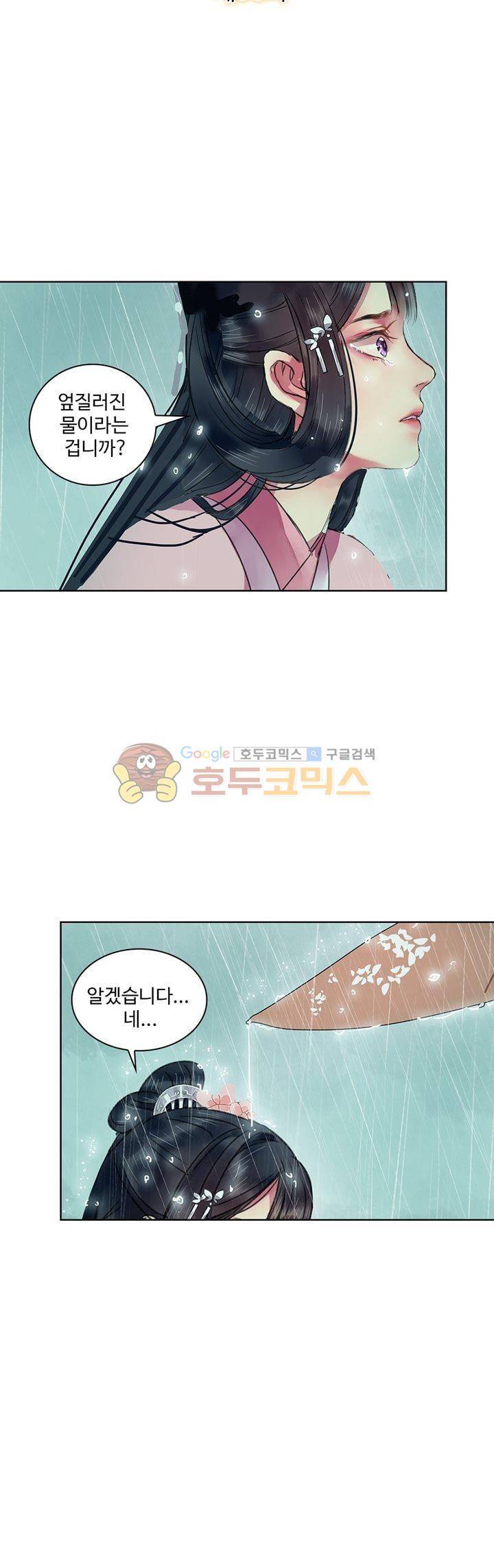 황제의 절세 신하 36화 3