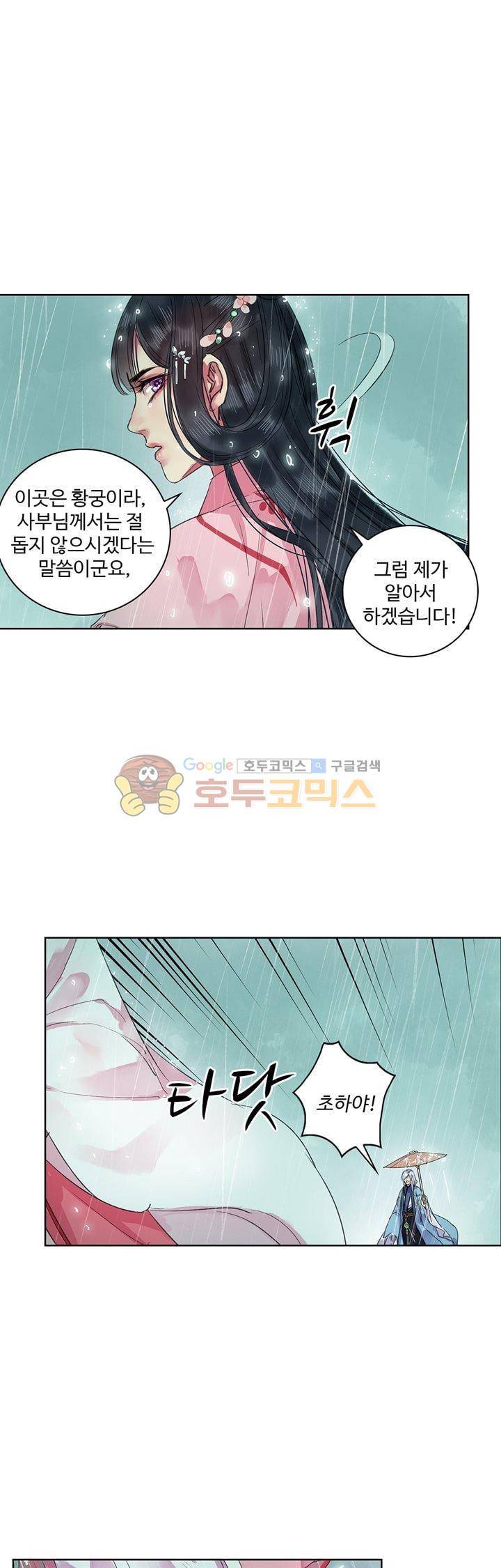 황제의 절세 신하 36화 5