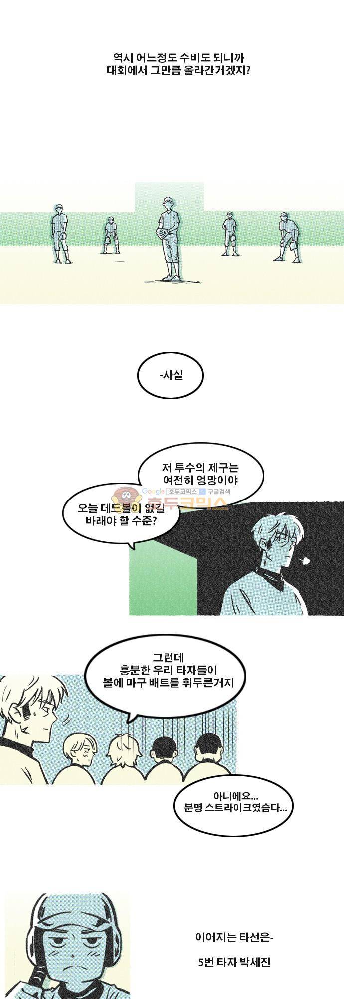 이달초야구단 70화 - 순서 2