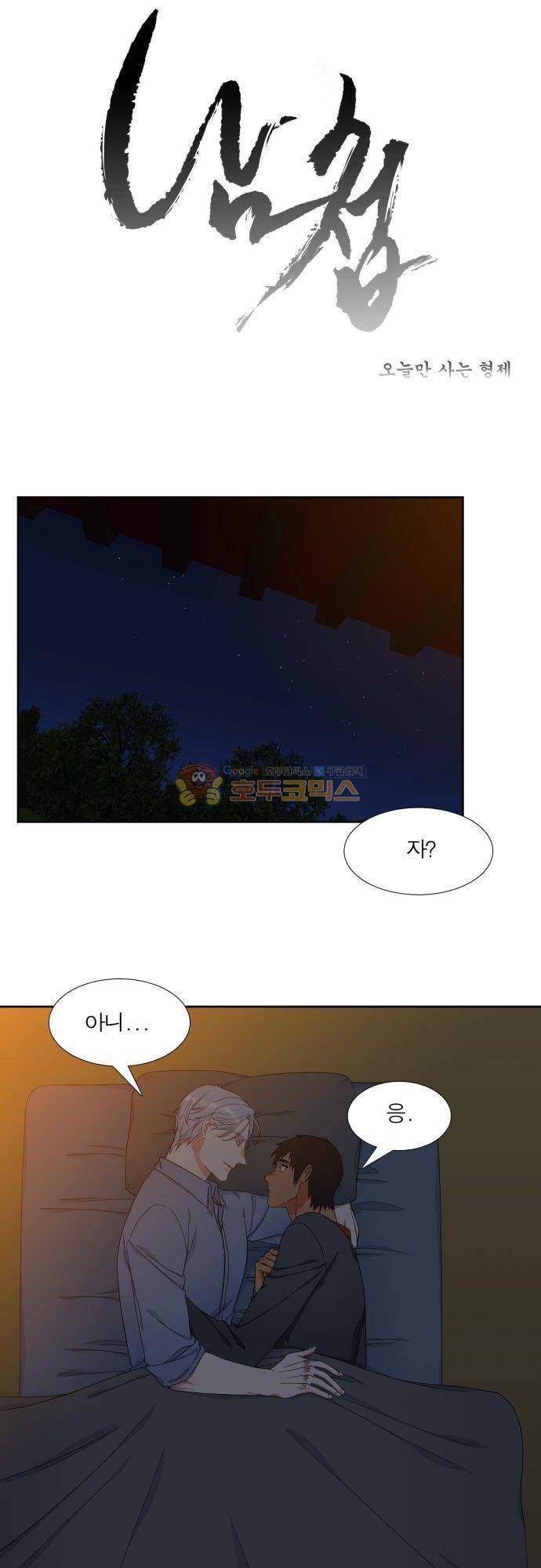 남첩 시즌2 20화 1