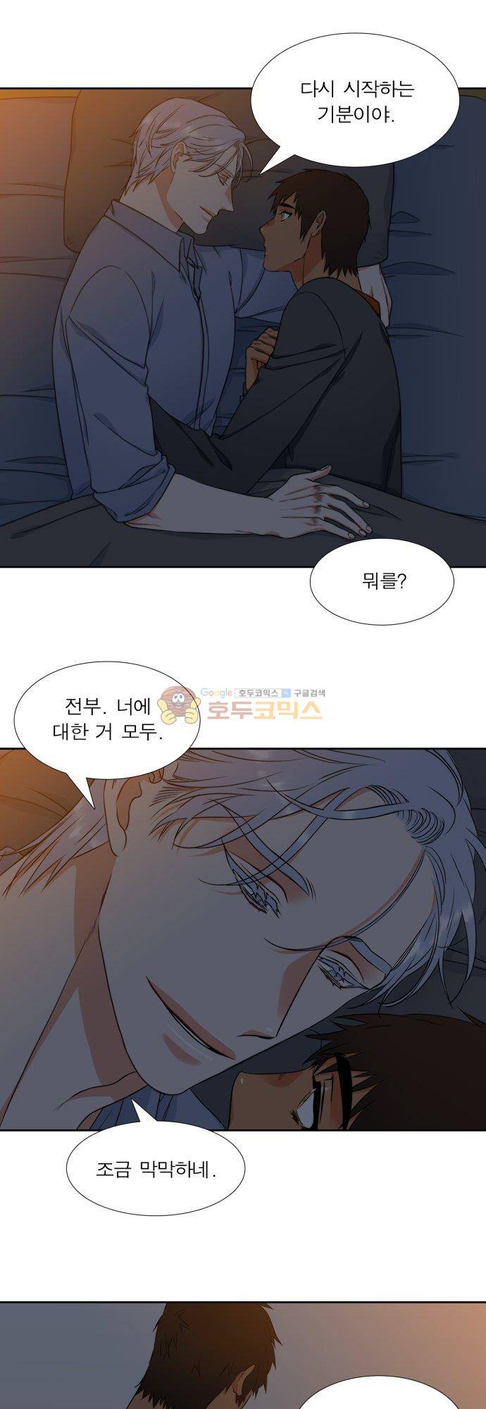 남첩 시즌2 20화 4