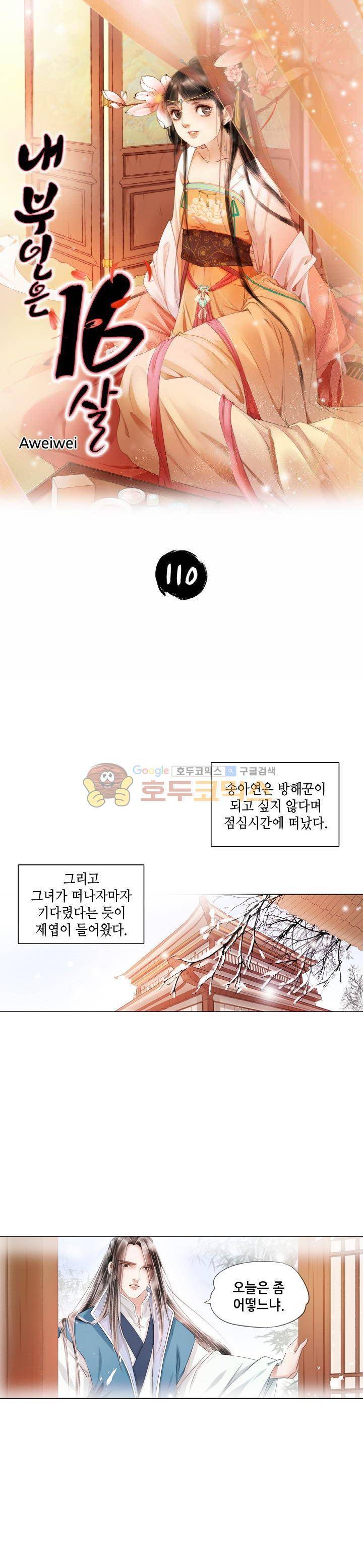 내 부인은 16살 110화 1