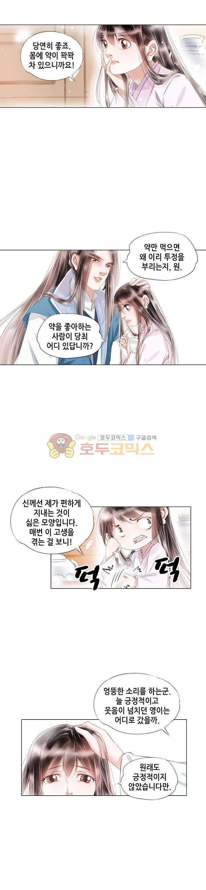 내 부인은 16살 110화 2