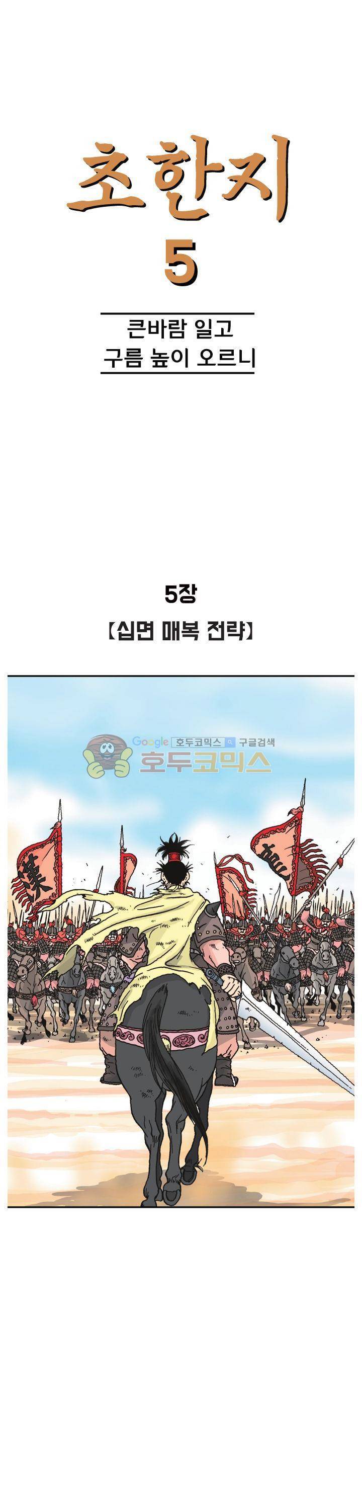 문정후 초한지 45화 1