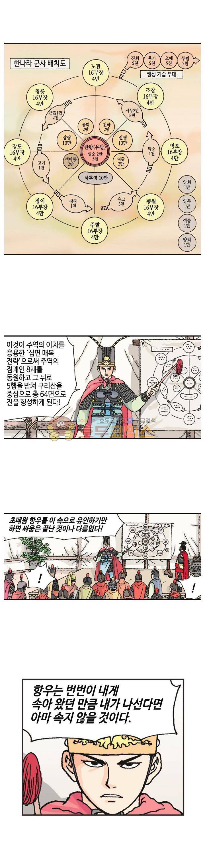 문정후 초한지 45화 2