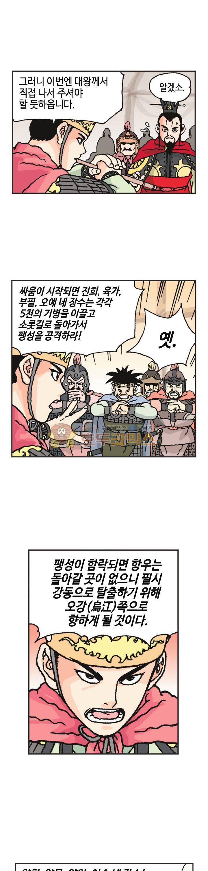 문정후 초한지 45화 3