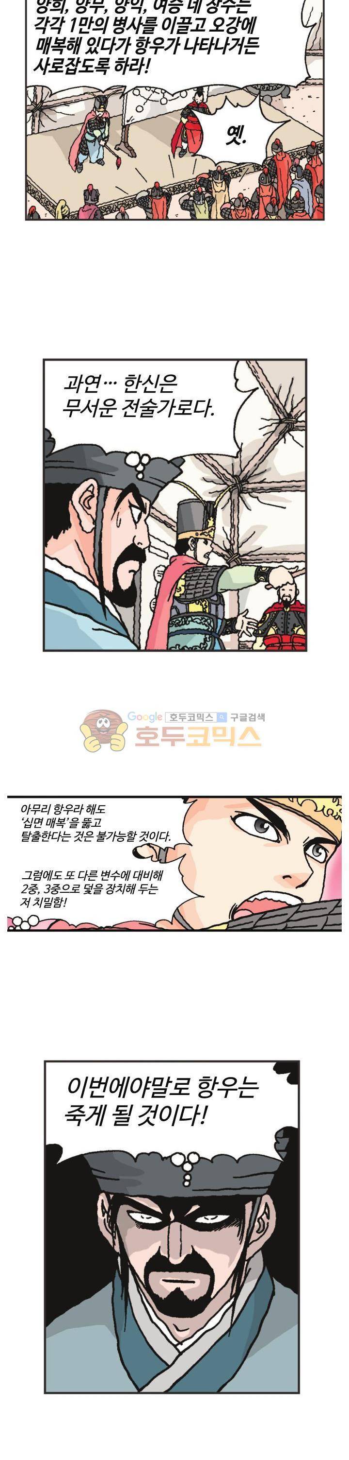 문정후 초한지 45화 4