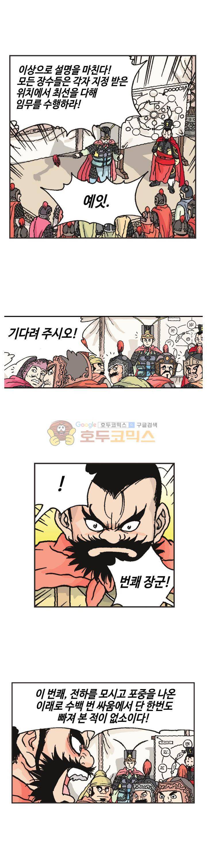 문정후 초한지 45화 5