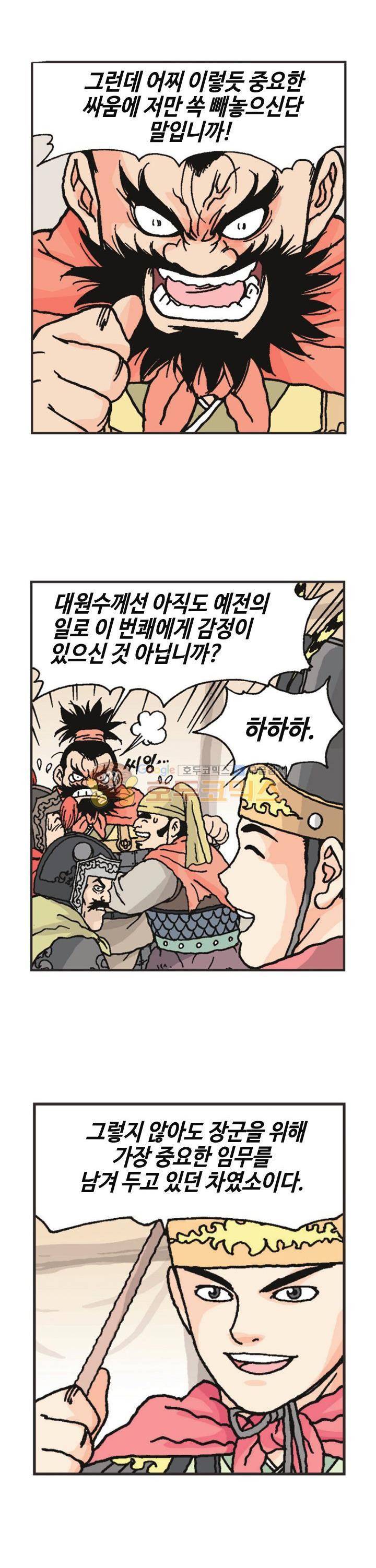 문정후 초한지 45화 6