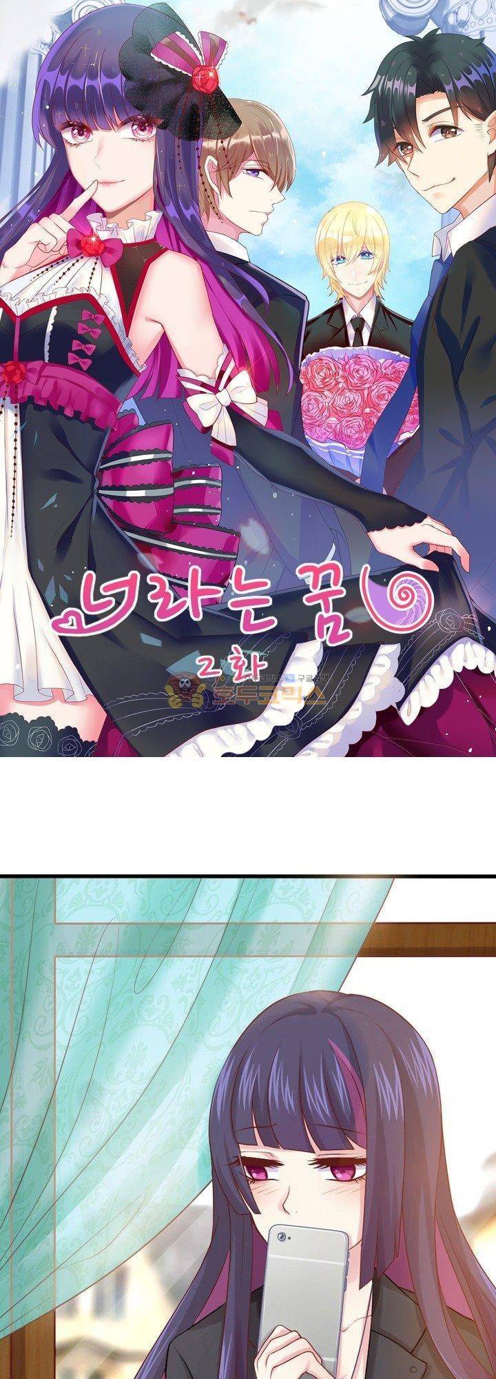 너라는 꿈 2화 1